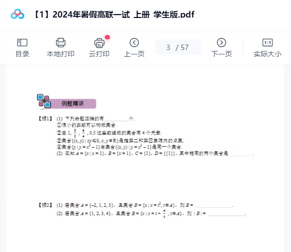 图片[7]-【003594】【高中数学】陈祖维：高联一试24暑（函数、概率、组合）含作业解析-学爸优选