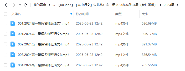 图片[5]-【003567】【高中语文】朱兆林：高一语文23寒春秋24暑（智仁学堂）-学爸优选
