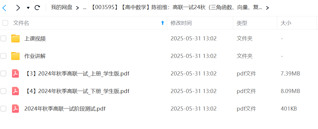 图片[3]-【003595】【高中数学】陈祖维：高联一试24秋（三角函数、向量、复数、数列）含作业解析-学爸优选