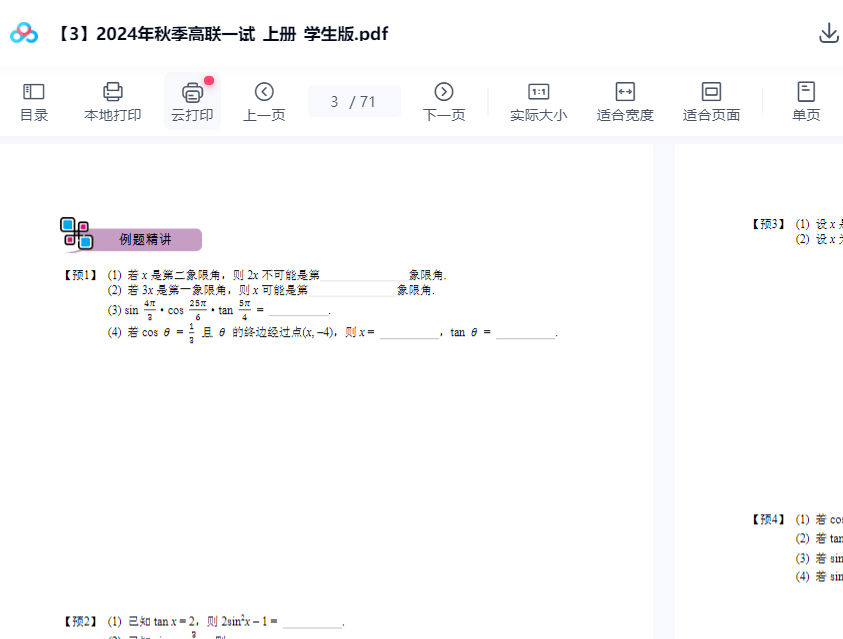 图片[8]-【003595】【高中数学】陈祖维：高联一试24秋（三角函数、向量、复数、数列）含作业解析-学爸优选
