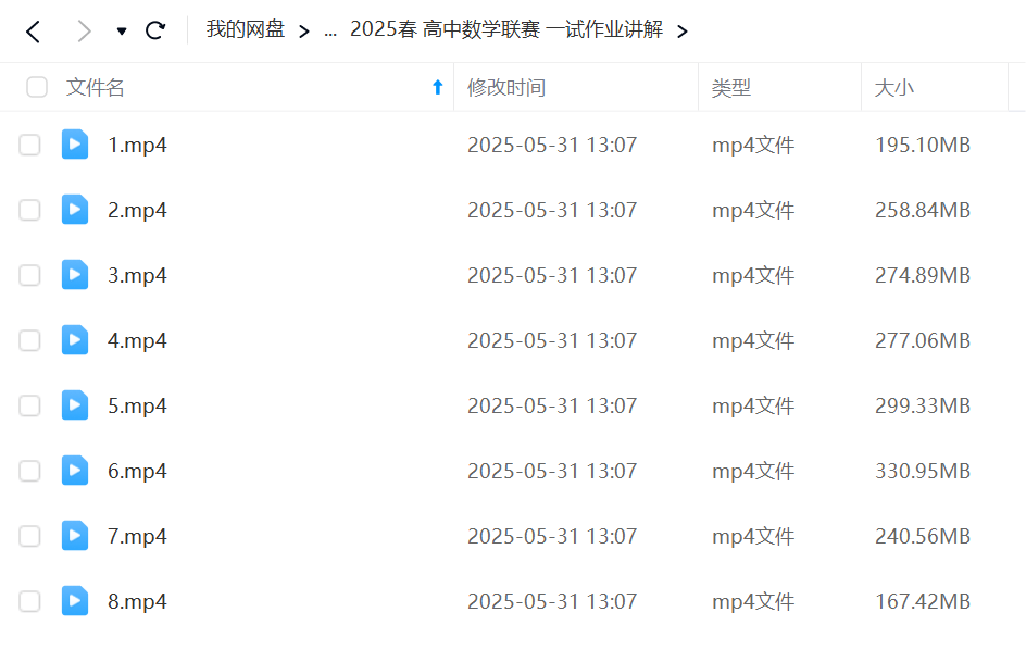 图片[5]-【003596】【高中数学】陈祖维：高联一试25春（平面几何、立体几何）含作业解析-学爸优选