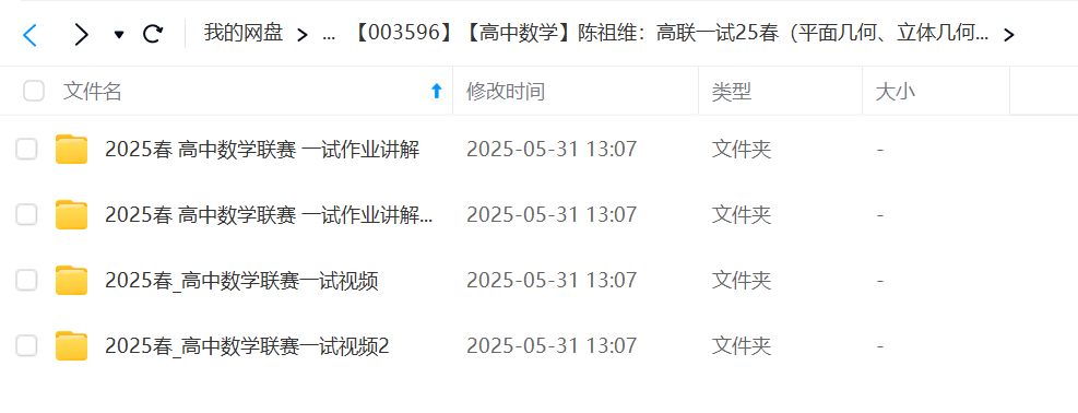 图片[3]-【003596】【高中数学】陈祖维：高联一试25春（平面几何、立体几何）含作业解析-学爸优选