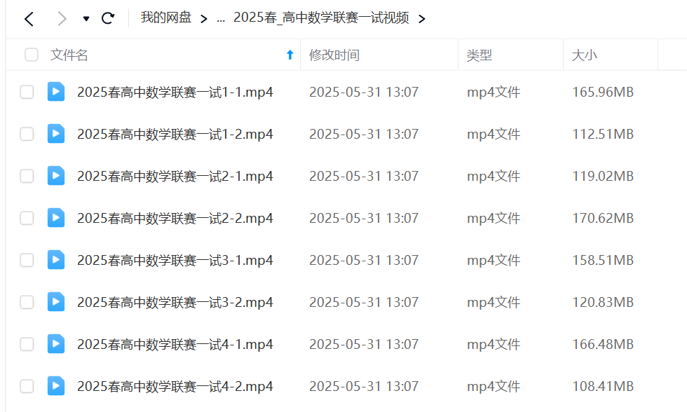 图片[4]-【003596】【高中数学】陈祖维：高联一试25春（平面几何、立体几何）含作业解析-学爸优选