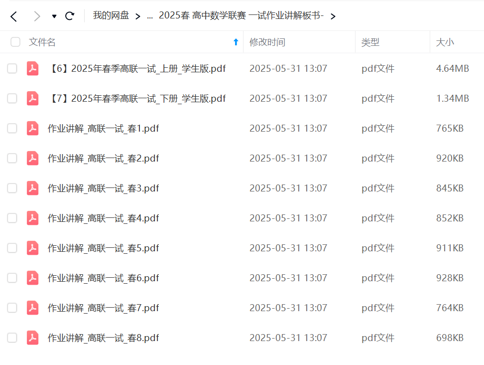 图片[6]-【003596】【高中数学】陈祖维：高联一试25春（平面几何、立体几何）含作业解析-学爸优选
