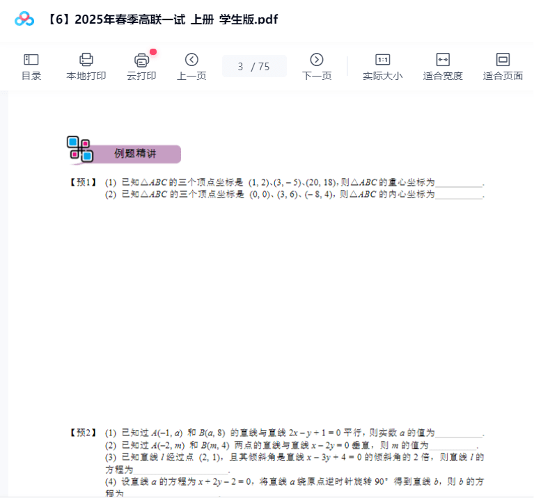 图片[8]-【003596】【高中数学】陈祖维：高联一试25春（平面几何、立体几何）含作业解析-学爸优选