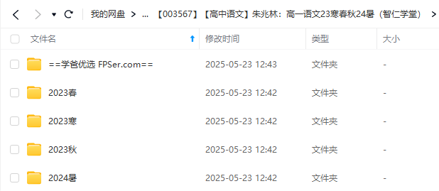图片[3]-【003567】【高中语文】朱兆林：高一语文23寒春秋24暑（智仁学堂）-学爸优选