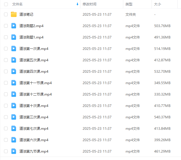 图片[3]-【003563】【初中道法】天津市五所名师：2024中考道法一轮复习课-学爸优选
