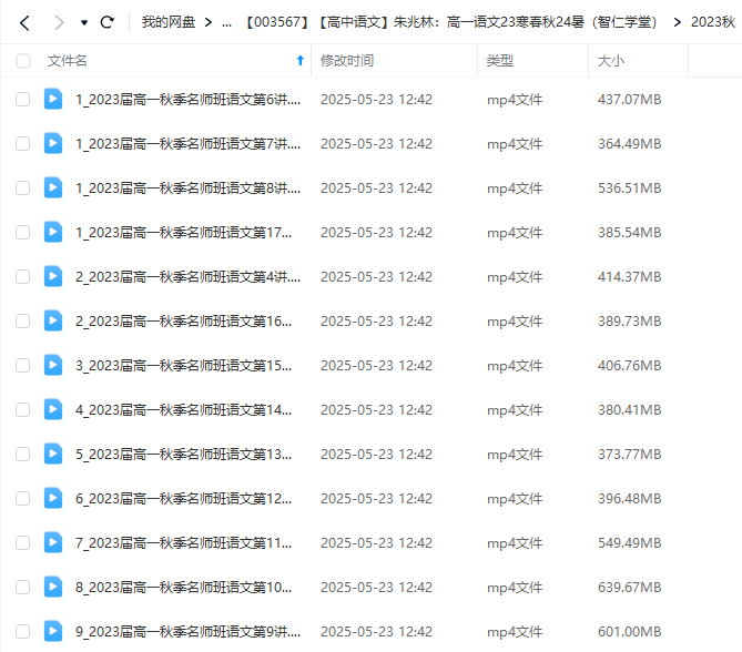 图片[4]-【003567】【高中语文】朱兆林：高一语文23寒春秋24暑（智仁学堂）-学爸优选