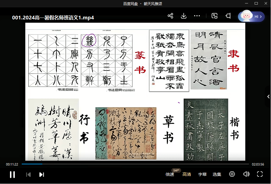 图片[2]-【003567】【高中语文】朱兆林：高一语文23寒春秋24暑（智仁学堂）-学爸优选