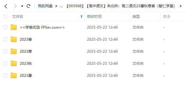 图片[2]-【003568】【高中语文】朱兆林：高二语文23暑秋寒春（智仁学堂）-学爸优选
