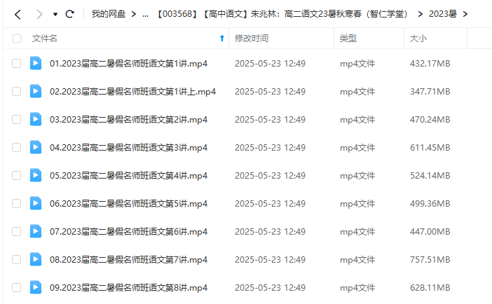 图片[3]-【003568】【高中语文】朱兆林：高二语文23暑秋寒春（智仁学堂）-学爸优选