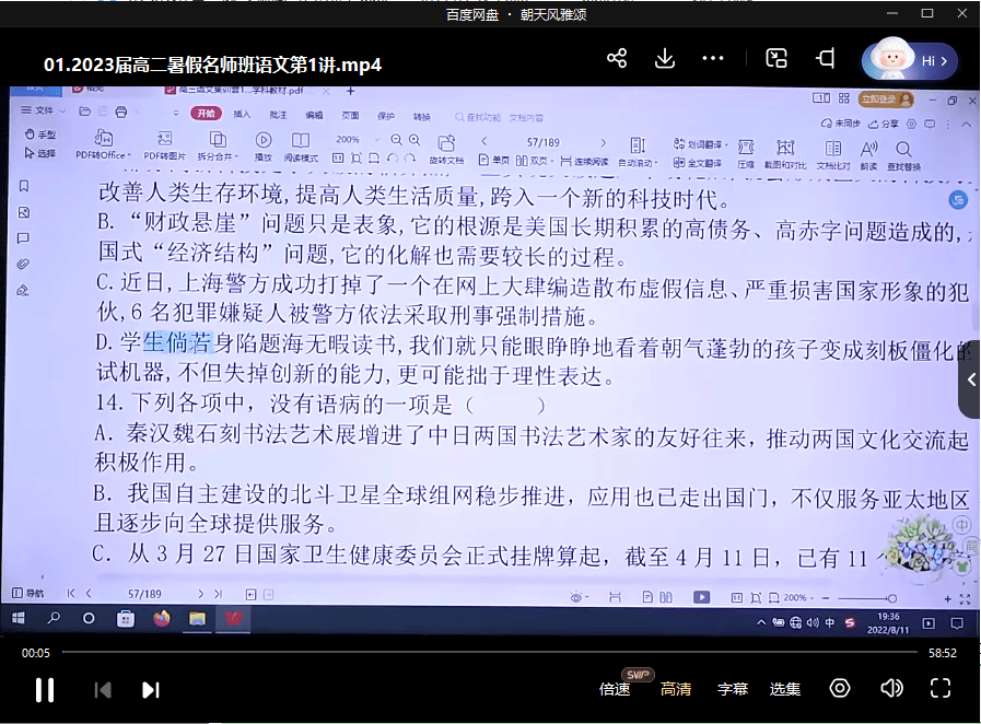 图片[4]-【003568】【高中语文】朱兆林：高二语文23暑秋寒春（智仁学堂）-学爸优选
