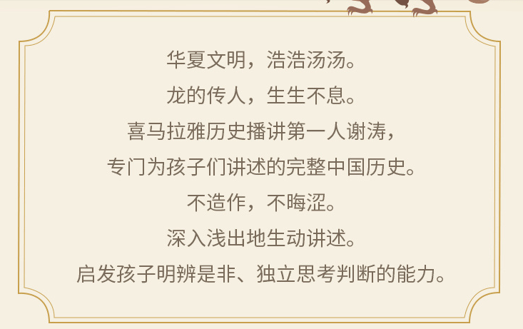 图片[2]-【003569】【综合知识】【音频】谢涛《少年中国史》说给儿童的五千年中国历史（上下册全）-学爸优选
