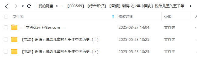 图片[3]-【003569】【综合知识】【音频】谢涛《少年中国史》说给儿童的五千年中国历史（上下册全）-学爸优选