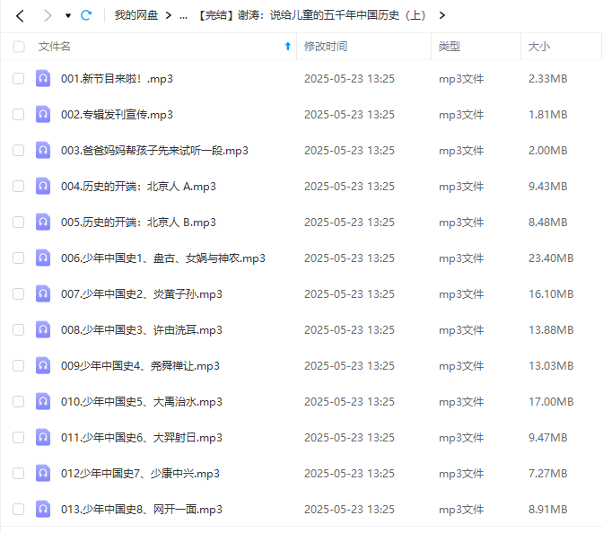 图片[4]-【003569】【综合知识】【音频】谢涛《少年中国史》说给儿童的五千年中国历史（上下册全）-学爸优选
