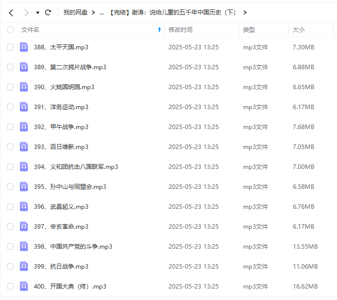 图片[5]-【003569】【综合知识】【音频】谢涛《少年中国史》说给儿童的五千年中国历史（上下册全）-学爸优选