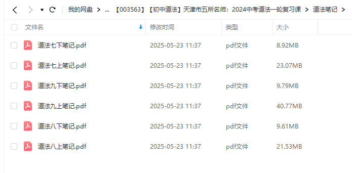 图片[4]-【003563】【初中道法】天津市五所名师：2024中考道法一轮复习课-学爸优选