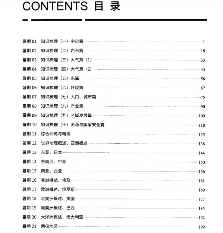 图片[5]-【003571】【高中地理】家辉培优：高三地理腾飞班一轮复习-学爸优选