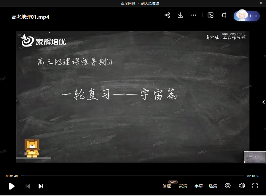 【003571】【高中地理】家辉培优：高三地理腾飞班一轮复习-学爸优选