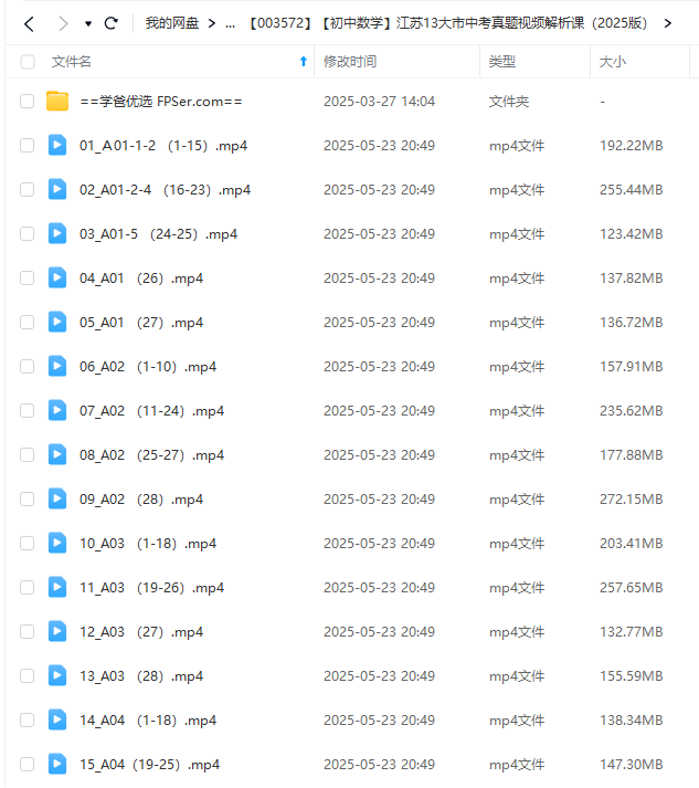 图片[3]-【003572】【初中数学】江苏13大市中考真题视频解析课（2025版）-学爸优选
