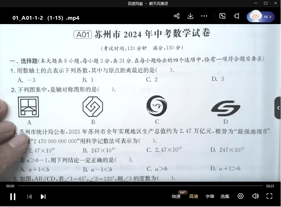 图片[2]-【003572】【初中数学】江苏13大市中考真题视频解析课（2025版）-学爸优选