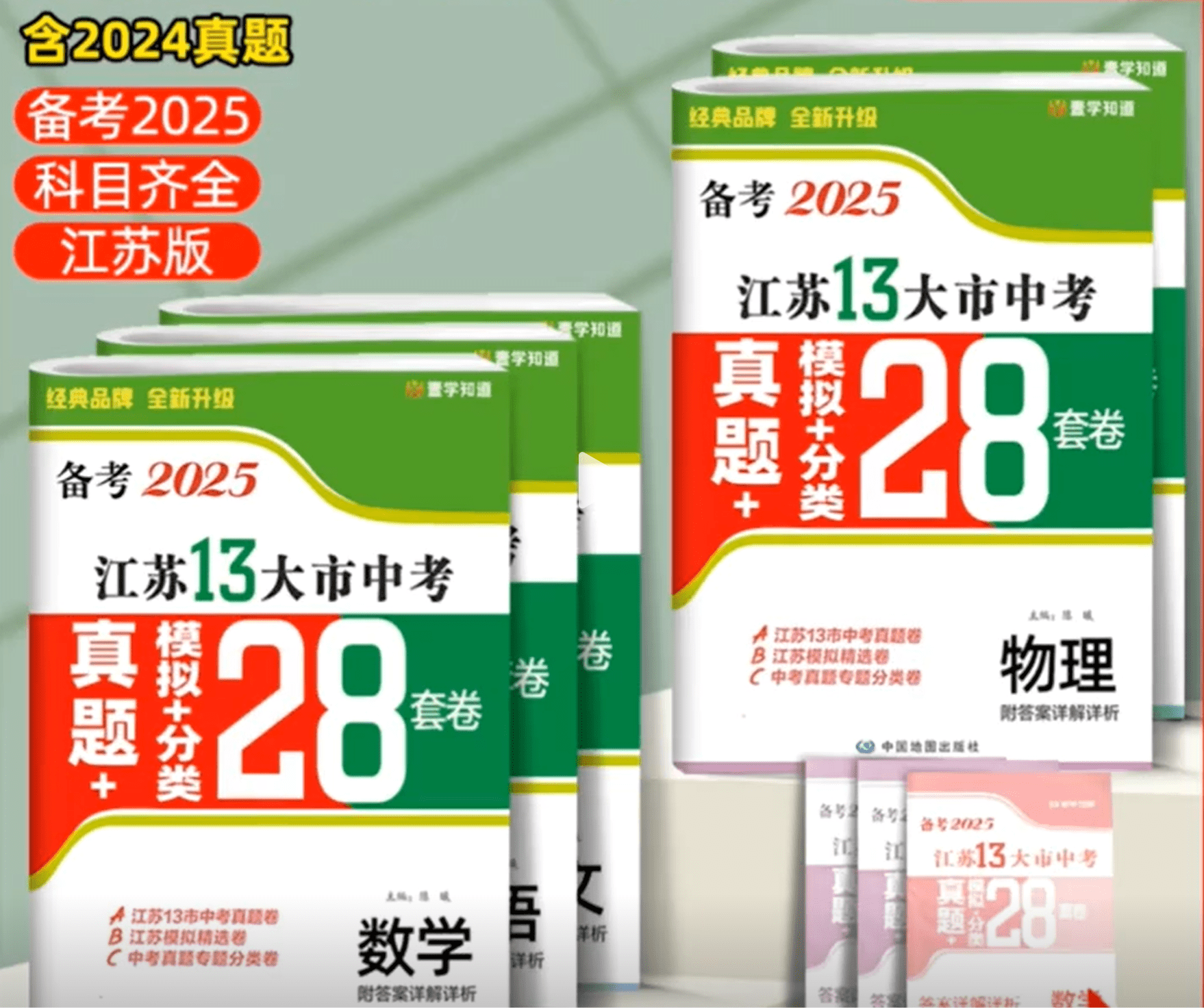 【003572】【初中数学】江苏13大市中考真题视频解析课（2025版）-学爸优选