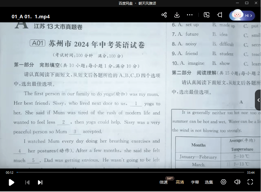图片[2]-【003574】【初中英语】江苏13大市中考真题视频解析课（2025版）-学爸优选