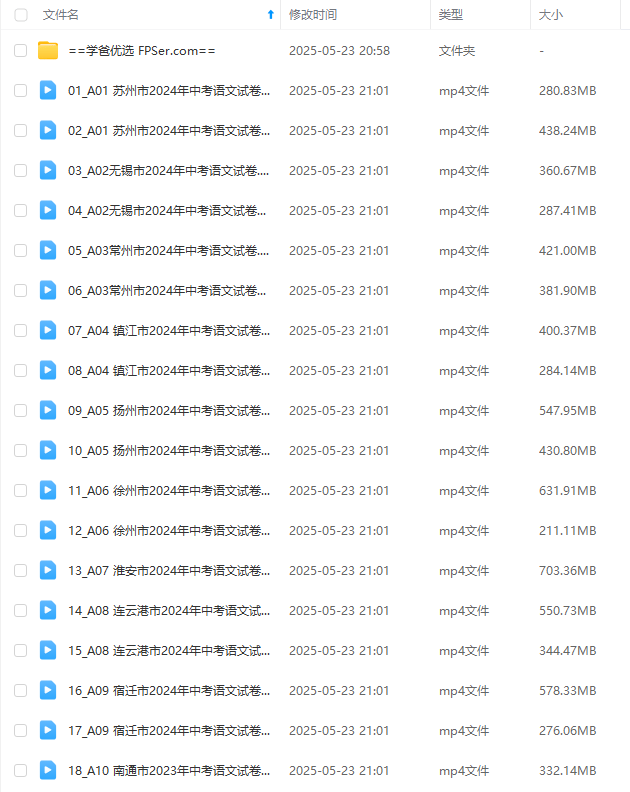 图片[3]-【003573】【初中语文】江苏13大市中考真题视频解析课（2025版）-学爸优选