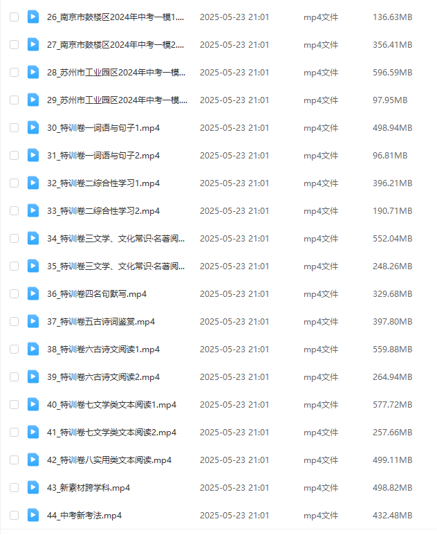 图片[4]-【003573】【初中语文】江苏13大市中考真题视频解析课（2025版）-学爸优选