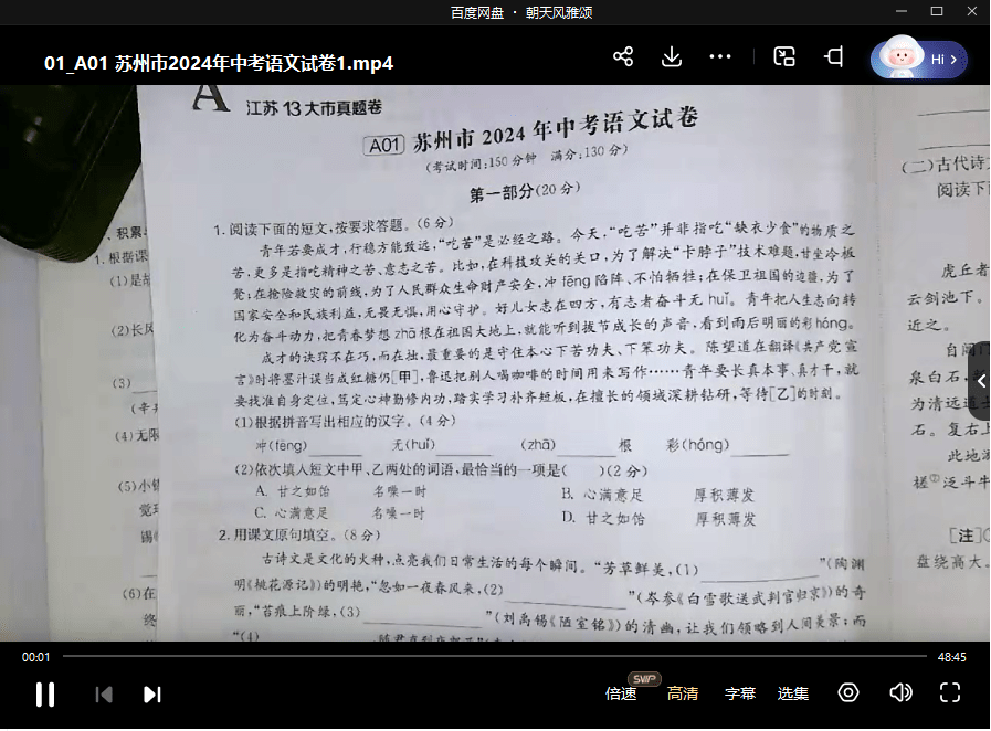 图片[2]-【003573】【初中语文】江苏13大市中考真题视频解析课（2025版）-学爸优选
