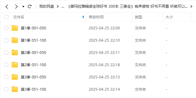 图片[2]-【003564】【综合语文】【音频】喜马拉雅精读全球好书300本（三季全）有声读物-学爸优选