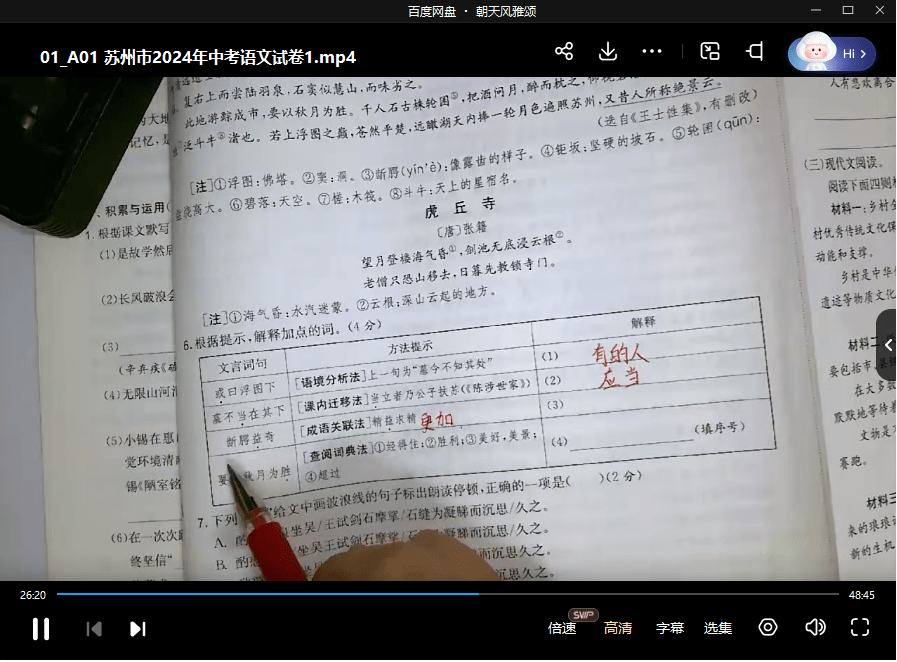 图片[5]-【003573】【初中语文】江苏13大市中考真题视频解析课（2025版）-学爸优选