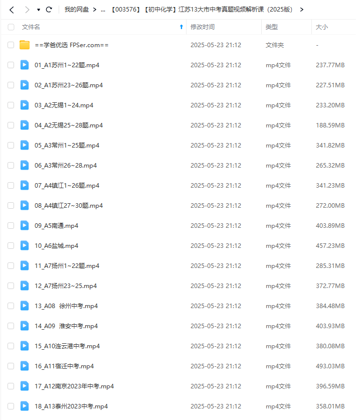 图片[3]-【003576】【初中化学】江苏13大市中考真题视频解析课（2025版）-学爸优选