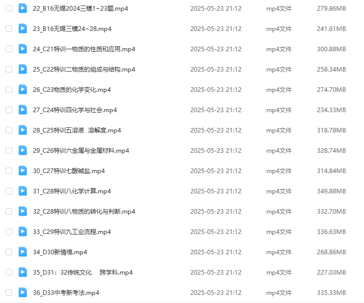 图片[4]-【003576】【初中化学】江苏13大市中考真题视频解析课（2025版）-学爸优选