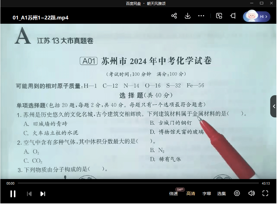 图片[2]-【003576】【初中化学】江苏13大市中考真题视频解析课（2025版）-学爸优选