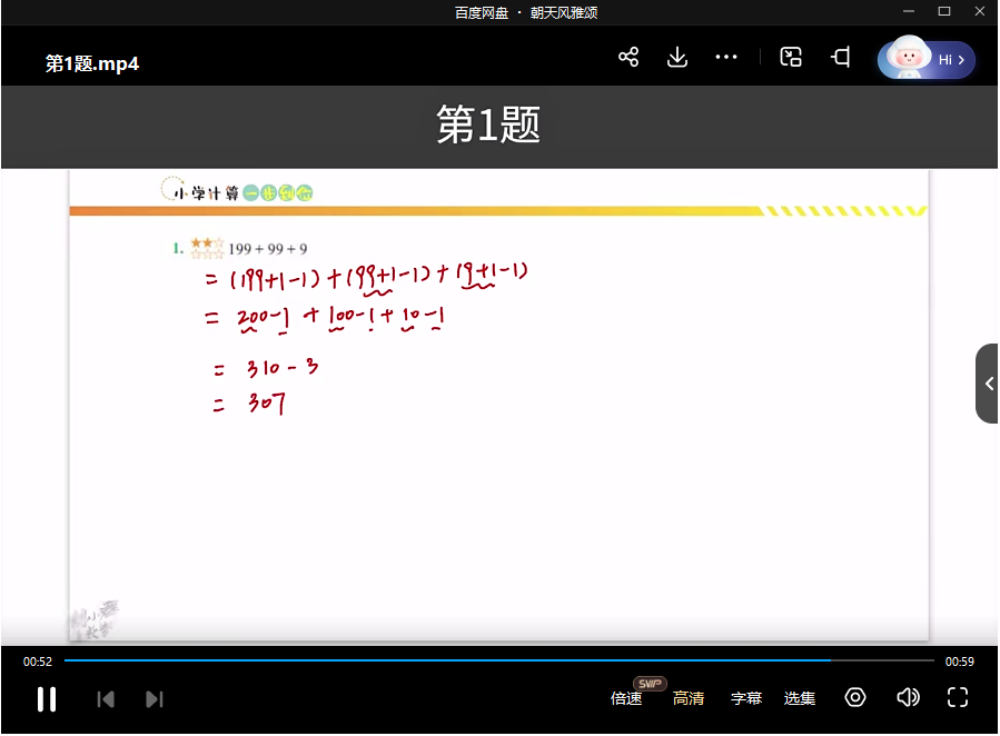 图片[4]-【003577】【小学数学】胡小群讲数学：小学计算一步到位-学爸优选