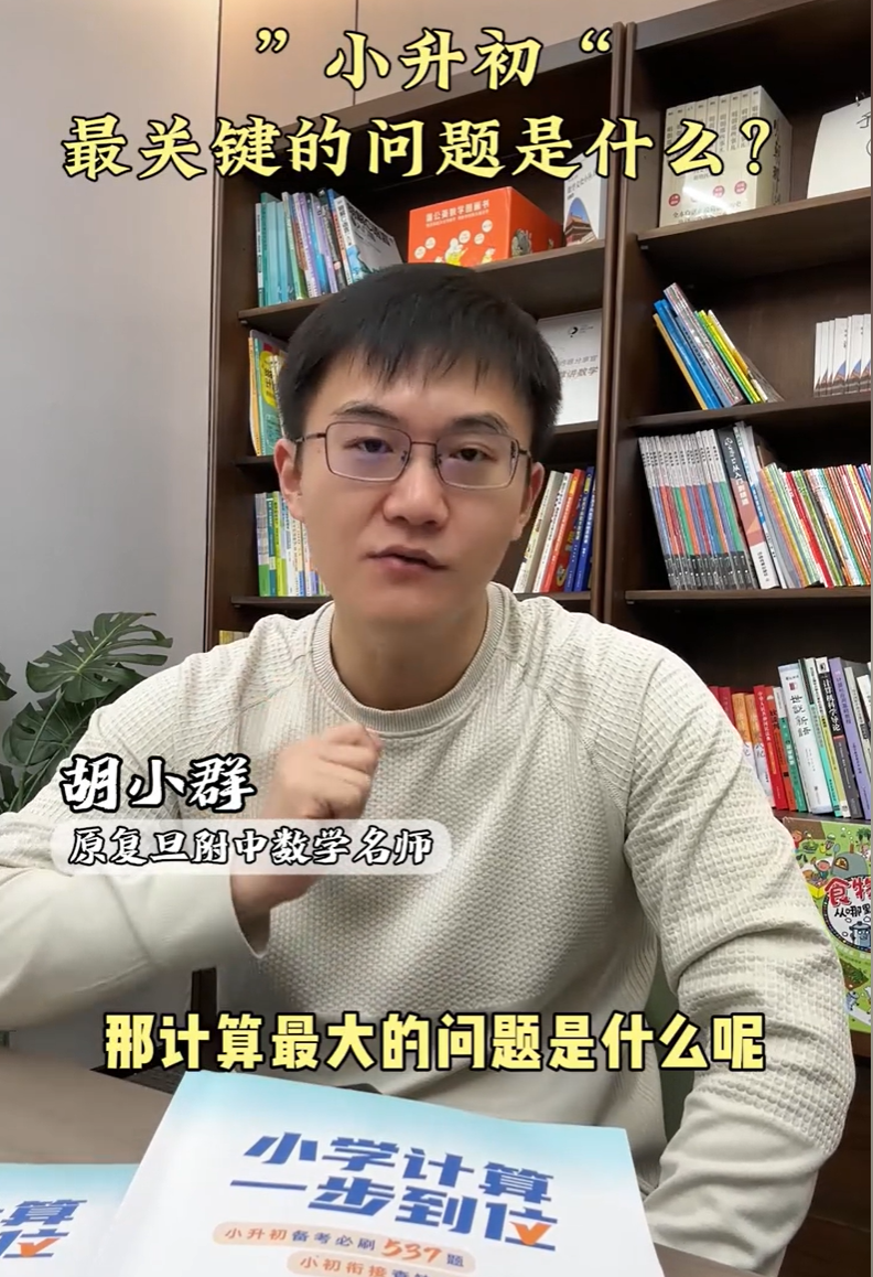 图片[5]-【003577】【小学数学】胡小群讲数学：小学计算一步到位-学爸优选
