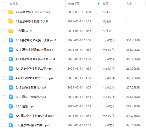 图片[3]-【003565】【初中道法】天津市五所名师：2024中考道法二轮复习课-学爸优选