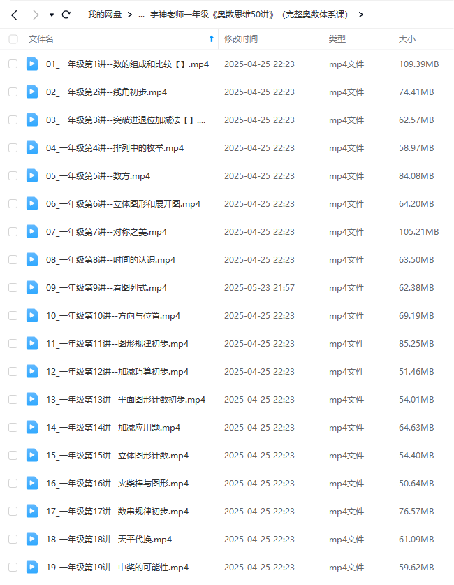 图片[2]-【003578】【小学数学】宇神老师：一年级《奥数思维50讲》完整奥数体系课-学爸优选