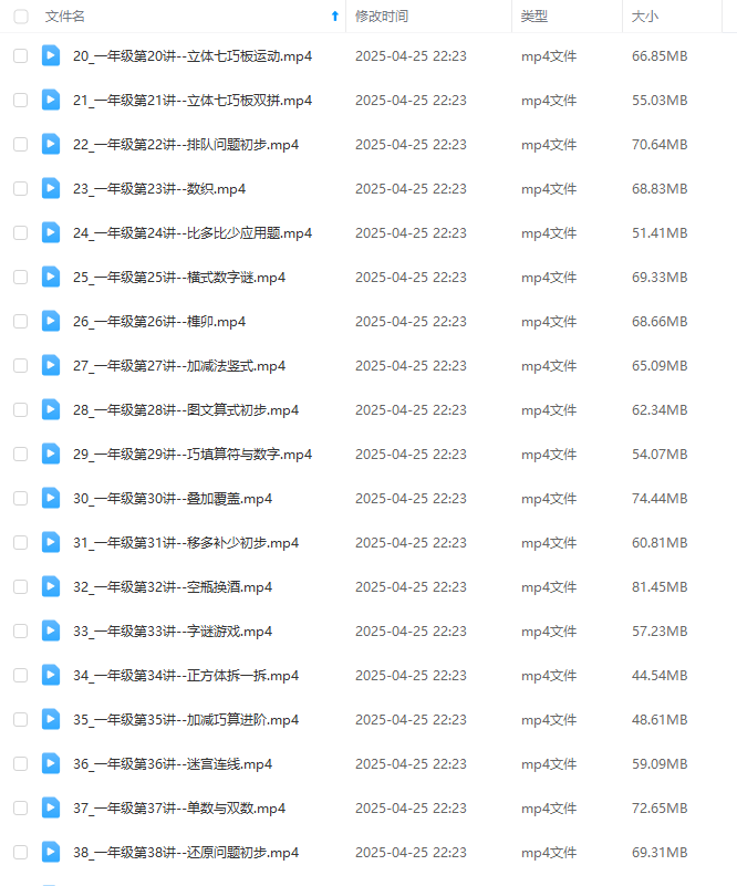 图片[3]-【003578】【小学数学】宇神老师：一年级《奥数思维50讲》完整奥数体系课-学爸优选
