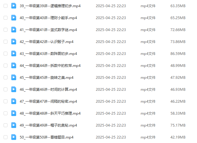 图片[4]-【003578】【小学数学】宇神老师：一年级《奥数思维50讲》完整奥数体系课-学爸优选