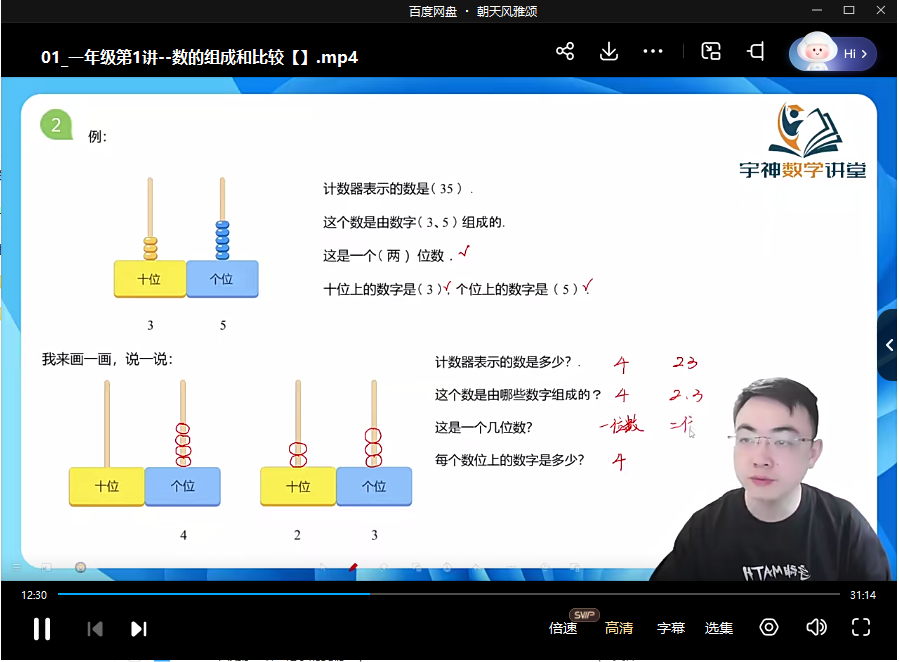 图片[6]-【003578】【小学数学】宇神老师：一年级《奥数思维50讲》完整奥数体系课-学爸优选