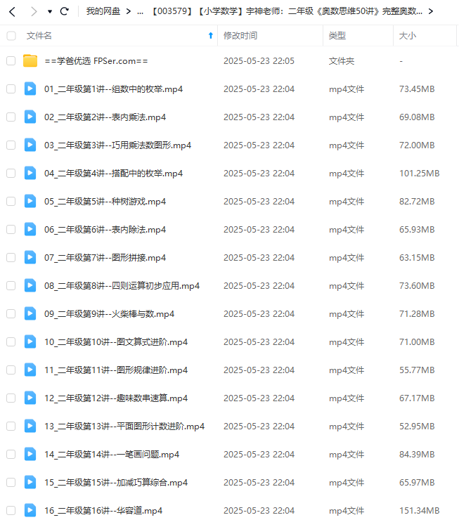 图片[2]-【003579】【小学数学】宇神老师：二年级《奥数思维50讲》完整奥数体系课-学爸优选