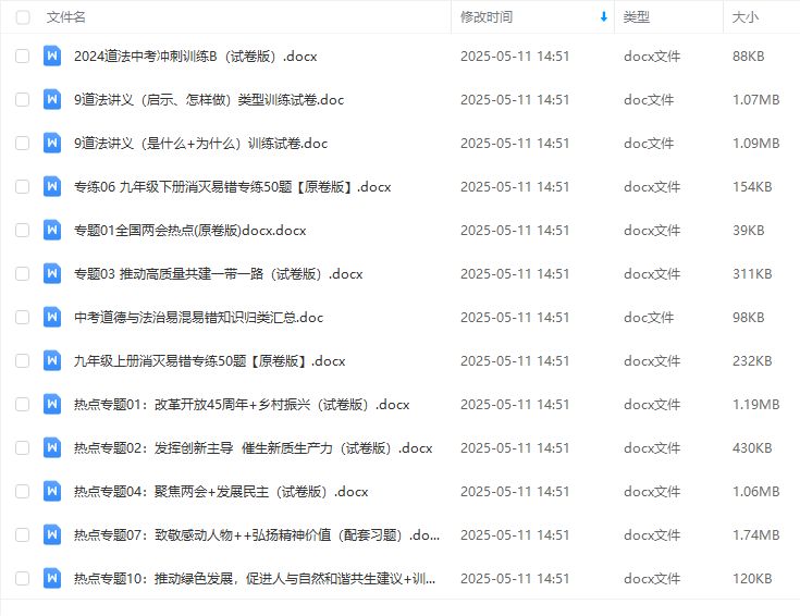 图片[4]-【003565】【初中道法】天津市五所名师：2024中考道法二轮复习课-学爸优选