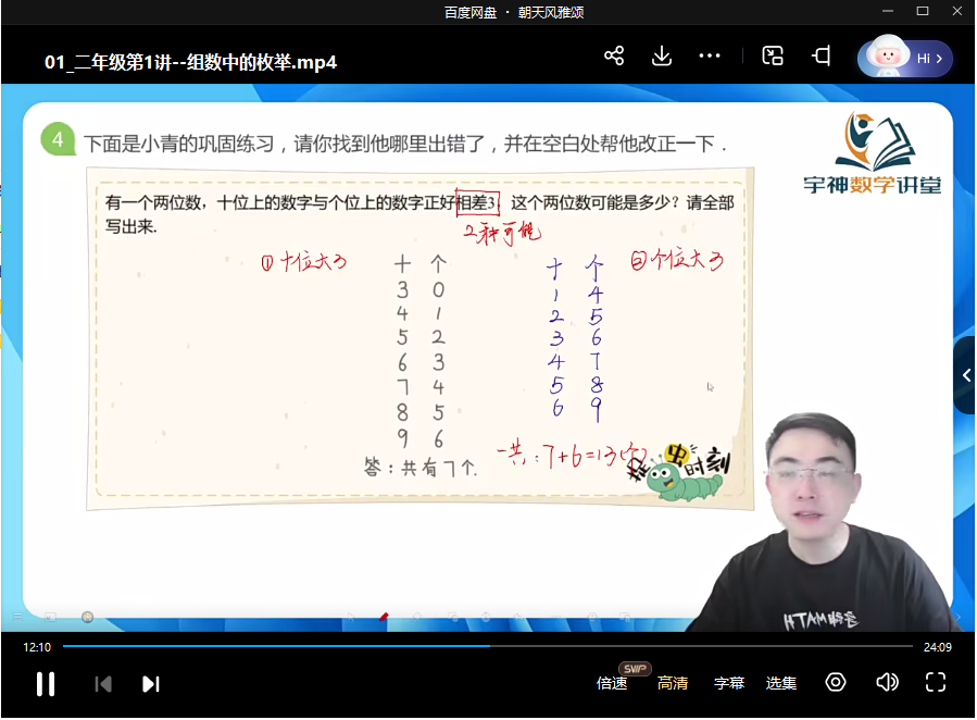 图片[5]-【003579】【小学数学】宇神老师：二年级《奥数思维50讲》完整奥数体系课-学爸优选