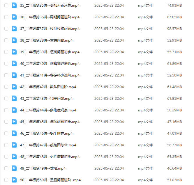 图片[4]-【003579】【小学数学】宇神老师：二年级《奥数思维50讲》完整奥数体系课-学爸优选