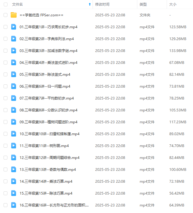 图片[2]-【003580】【小学数学】宇神老师：三年级《奥数思维50讲》完整奥数体系课-学爸优选
