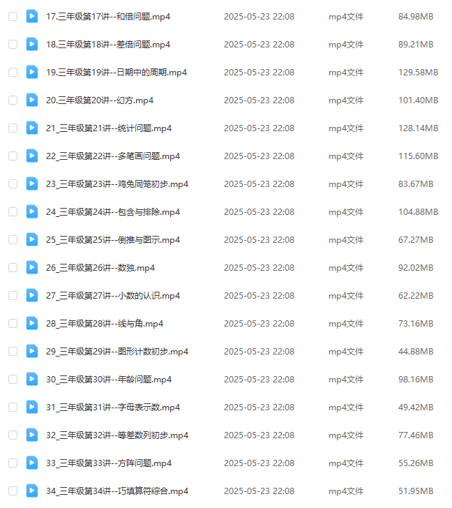 图片[3]-【003580】【小学数学】宇神老师：三年级《奥数思维50讲》完整奥数体系课-学爸优选