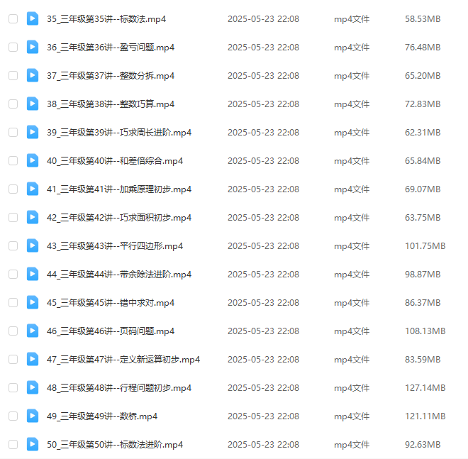 图片[4]-【003580】【小学数学】宇神老师：三年级《奥数思维50讲》完整奥数体系课-学爸优选