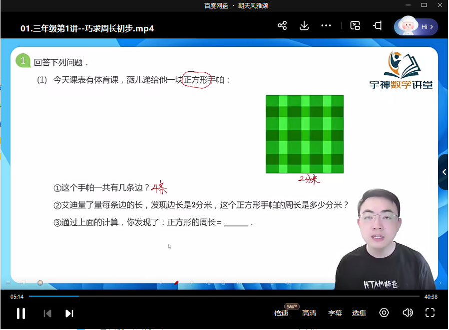 图片[5]-【003580】【小学数学】宇神老师：三年级《奥数思维50讲》完整奥数体系课-学爸优选